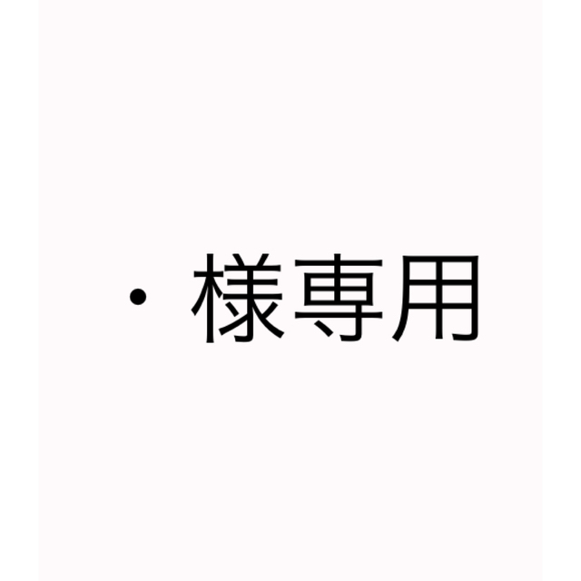 様専用ページです。吉野北人 オンラインブース 千社札の通販 by R'shop