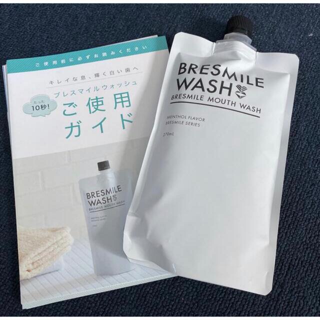 BRESMILE ブレスマイルウォッシュ　270ml【24時間以内発送】