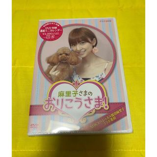 麻里子さまのおりこうさま！　DVD(その他)