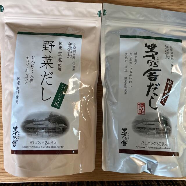 茅乃舎　茅乃舎だし野菜だしセット