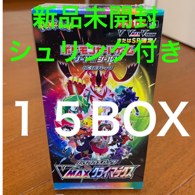 ポケモンカード　VMAXクライマックス　15boxセット　シュリンク付き