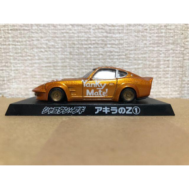 【また吉様専用】アオシマグラチャン街道レーサーシャコタンブギミニカーアキラのZ | フリマアプリ ラクマ