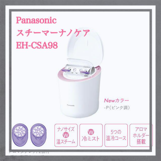 Panasonicスチーマーナノケア EH CSA P 女の子向けプレゼント集結