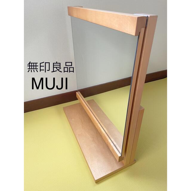 MUJI (無印良品)(ムジルシリョウヒン)の【無印良品】 卓上鏡 ミラー 鏡台 MUJI インテリア/住まい/日用品のインテリア小物(卓上ミラー)の商品写真