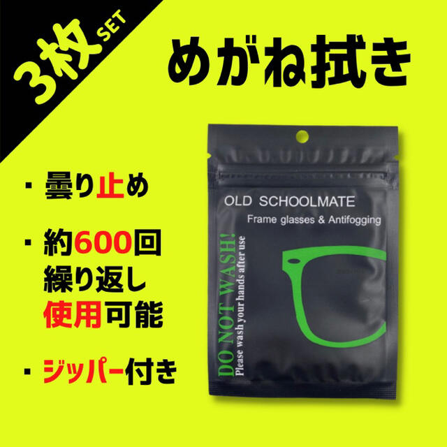 めがね 曇り止め クロス くもりどめ 曇る メガネ ケース 防止 眼鏡 長持ち レディースのファッション小物(サングラス/メガネ)の商品写真