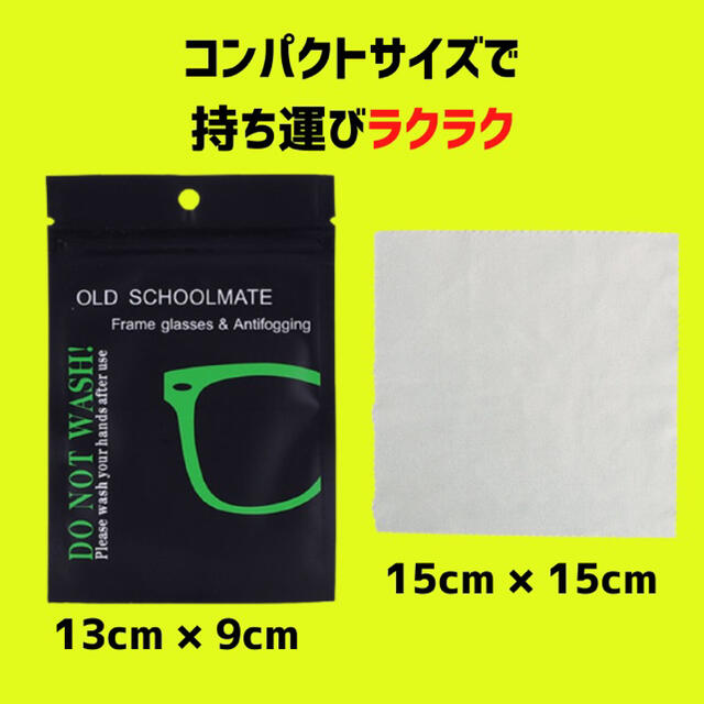 めがね 曇り止め クロス くもりどめ 曇る メガネ ケース 防止 眼鏡 長持ち レディースのファッション小物(サングラス/メガネ)の商品写真