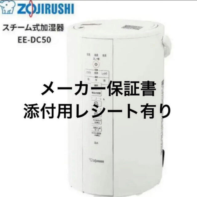 象印 スチーム式加湿器 ホワイト 4.0L EE-DC50-WA