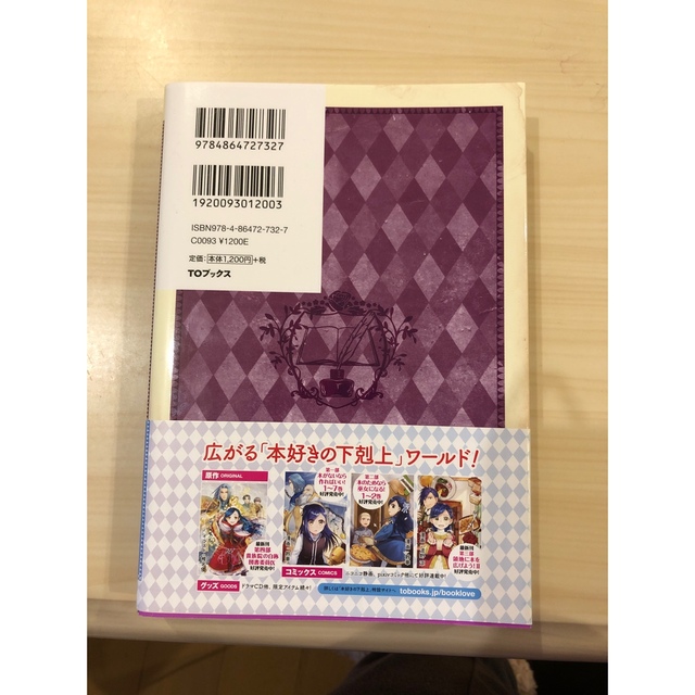 本好きの下剋上 短編集１、貴族院外伝1年生 2冊セットの通販 by ししま