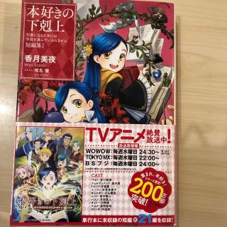 本好きの下剋上 短編集１、貴族院外伝1年生 2冊セットの通販 by し