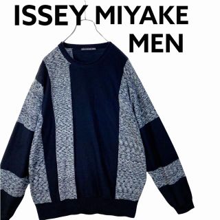 イッセイミヤケ(ISSEY MIYAKE)の【廃盤】イッセイミヤケメン 異素材 ドッキング ニット メンズ 2 M 黒(ニット/セーター)