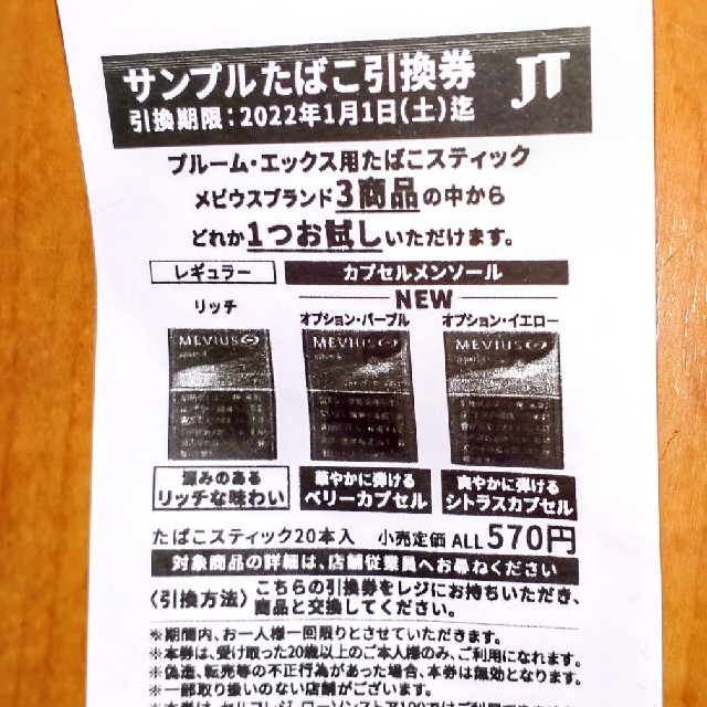 ローソン サンプルたばこ引換券 JTプルーム・エックス用たばこスティックの通販 by d0x0bm's shop|ラクマ ローソン サンプルたばこ引換券 JTプルーム・エックス用たばこスティックの通販 by d0x0bm's shop|ラクマ