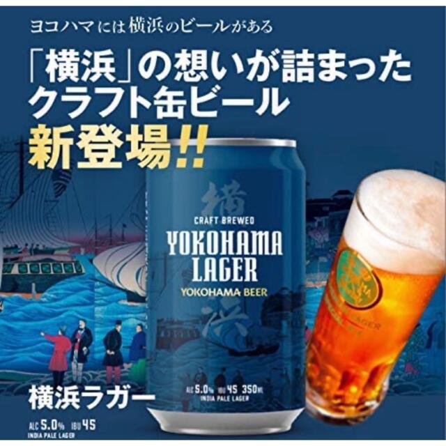 横浜ラガー　YOKOHAMA LAGER クラフトビール　350ml 24本