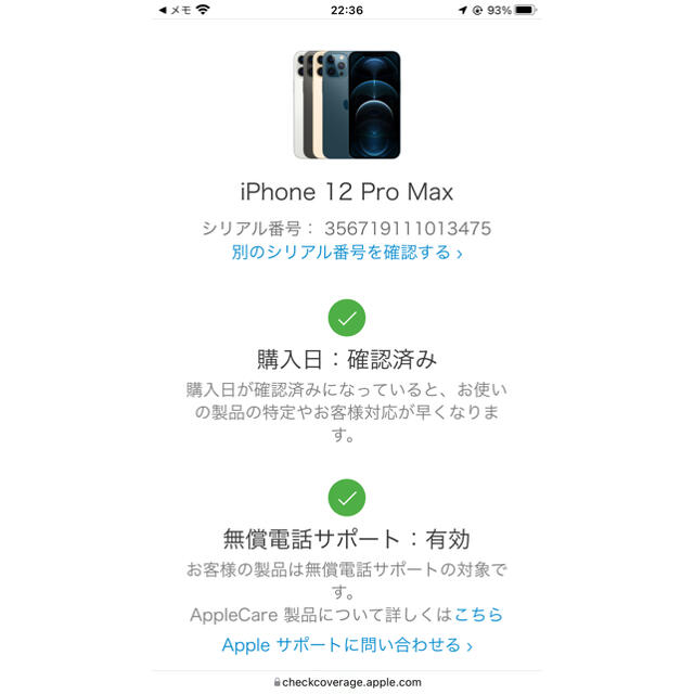 新品 iPhone12ProMax 512GB SIMフリー AppleCare