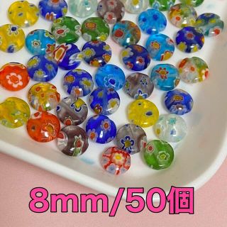 ミルフィオリ　ビーズ　50個(各種パーツ)
