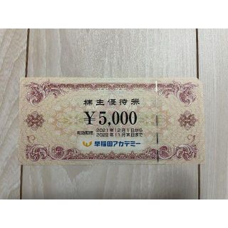 【最新】早稲田アカデミー　株主優待(その他)