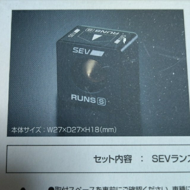 【新品未開封】SEV RUNS S 3