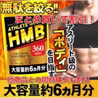 HMBサプリ HMBアスリートゴールド 筋トレ(エクササイズ用品)