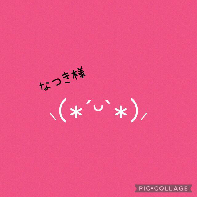 なつき様専用 www.pothashang.in