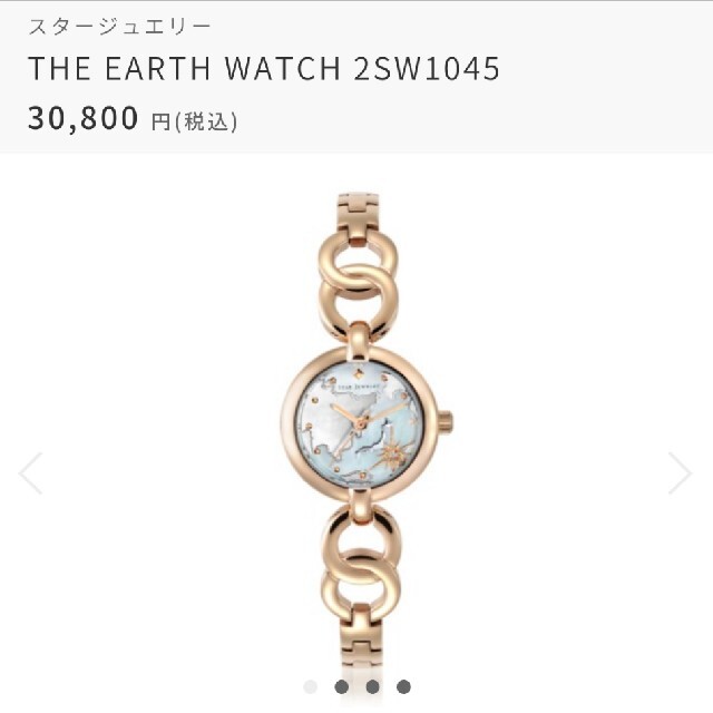 【限定】STAR JEWELRY 腕時計 2020 EARTH WATCH