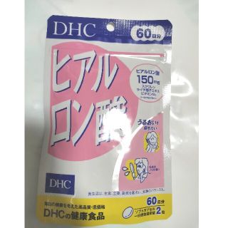 ディーエイチシー(DHC)のDHCヒアルロン酸60日分(その他)