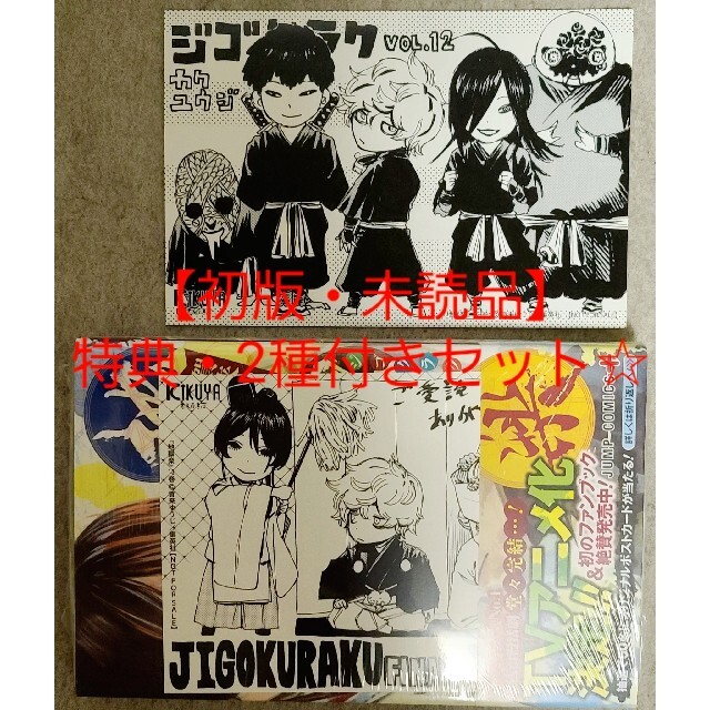 ニッサン・638 地獄楽 オリジナルポストカードセット 極楽ver - 通販