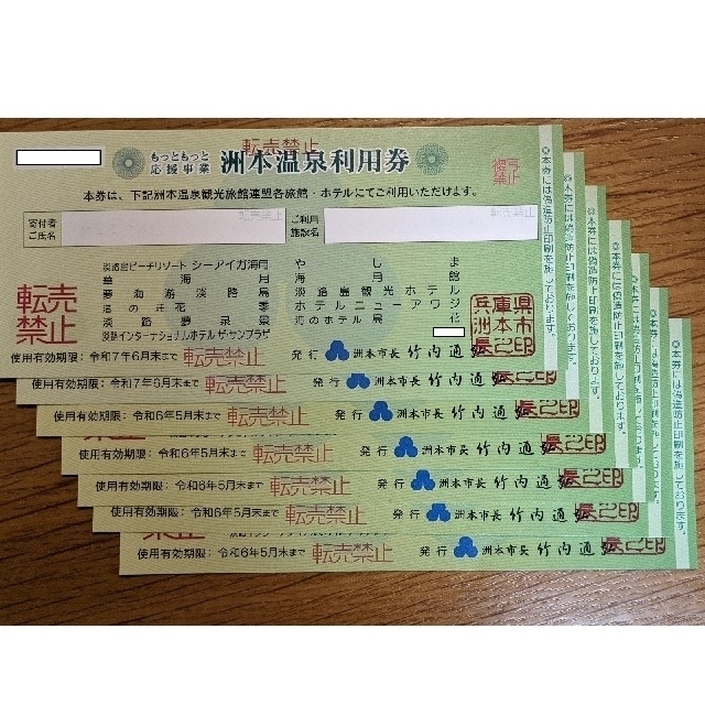 公式店舗 ※ayu様専用※洲本温泉利用券7万円+商品券4千円 チケット