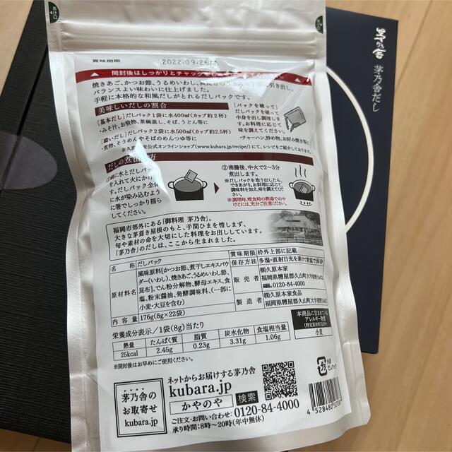 久原本家 茅乃舎だし 8g×22袋  かやのや　茅の舎 食品/飲料/酒の食品(調味料)の商品写真