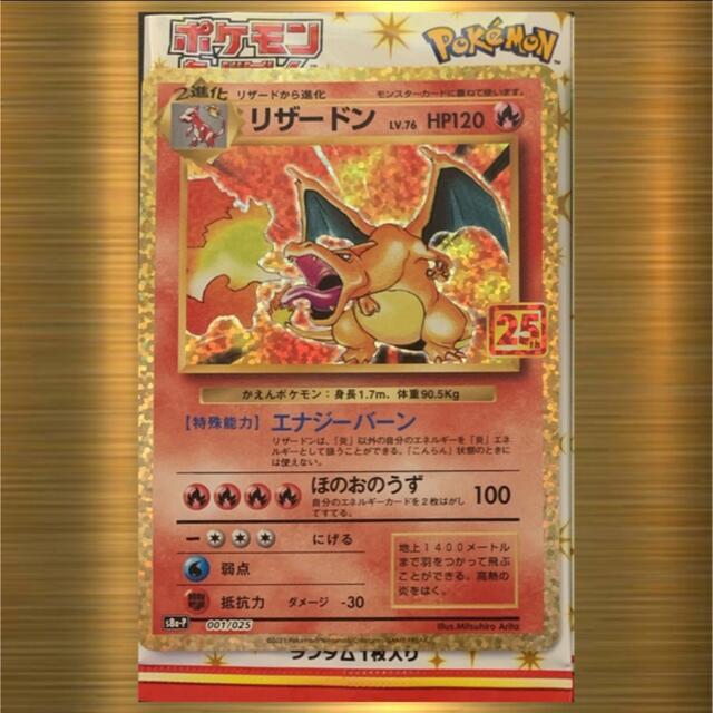 ポケモンカード 25th プロモ リザードン【本日終了】