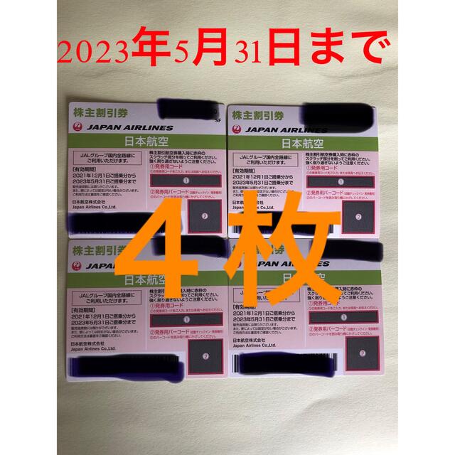 JAL日本航空株主優待4枚2023年5月31日まで