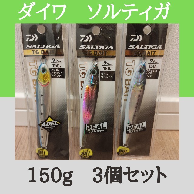 DAIWA(ダイワ)のダイワ ソルティガ TG　ベイト　150g　３点セット スポーツ/アウトドアのフィッシング(ルアー用品)の商品写真