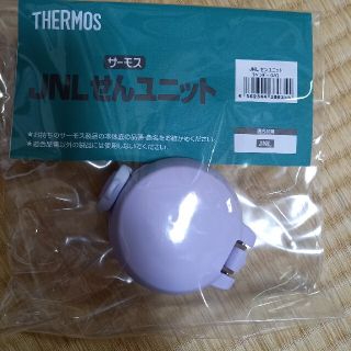 サーモス(THERMOS)のTHERMOS　せんユニット　ラベンダー　JNL(水筒)