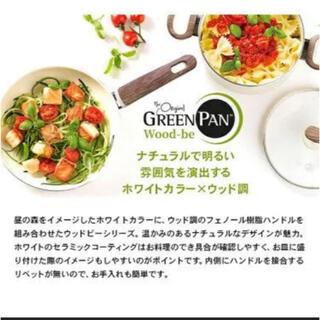 グリーンパン　GREENPAN Wood Be 24cm 箱なし　フライパン(鍋/フライパン)