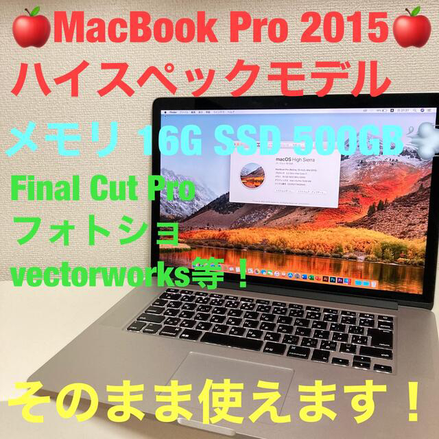 MacBookPro 2015  訳あり