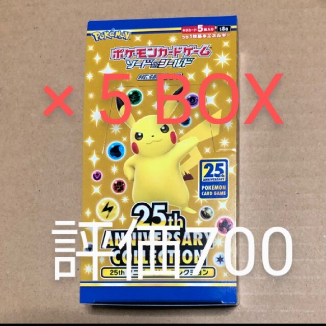 25th✅数量：5 BOX(シュリンクなし)　『25th アニバーサリーコレクション』