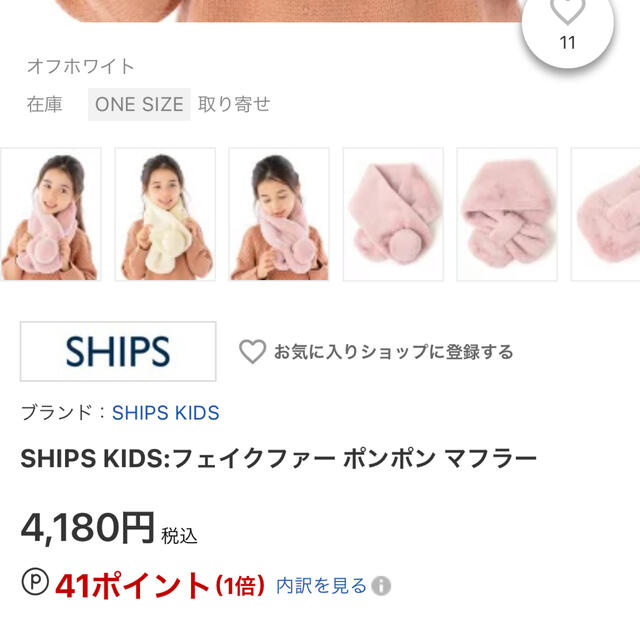 SHIPS(シップス)のお値下げ！定価4180円！新品未使用★SHIPS キッズファーマフラー キッズ/ベビー/マタニティのこども用ファッション小物(マフラー/ストール)の商品写真