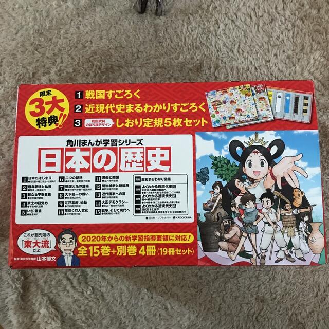 見事な創造力 角川まんが日本の歴史3大特典つき 角川まんが学習 見事な創造力 角川まんが日本の歴史3大特典つき 角川まんが学習