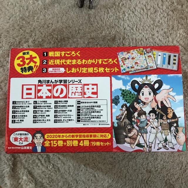 歴史日本史「角川まんが学習シリーズ 日本の歴史 3大特典つき全15巻+