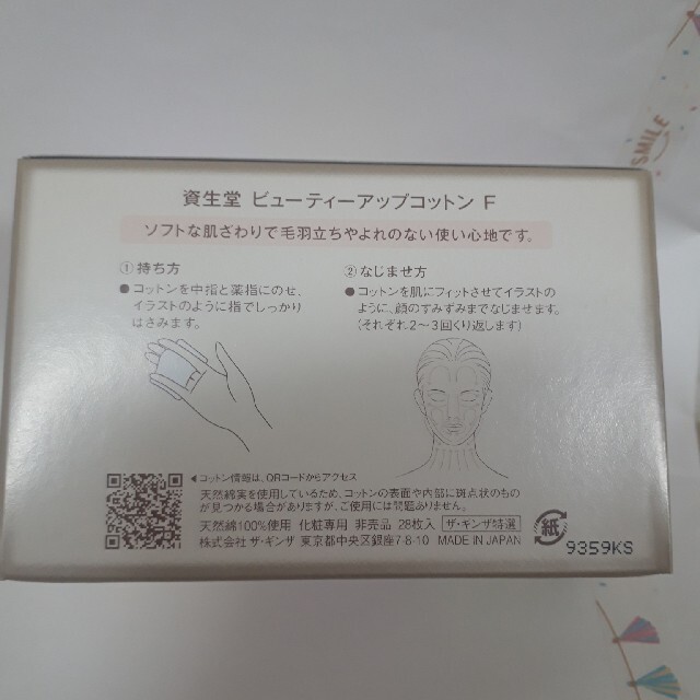 SHISEIDO (資生堂)(シセイドウ)のSHISEIDO ビューティアップコットン コスメ/美容のメイク道具/ケアグッズ(コットン)の商品写真