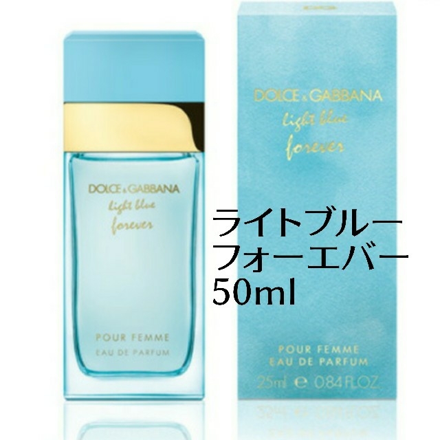 香水ドルチェ&ガッバーナ ドルガバ ライトブルー フォーエバー 50ml 香水