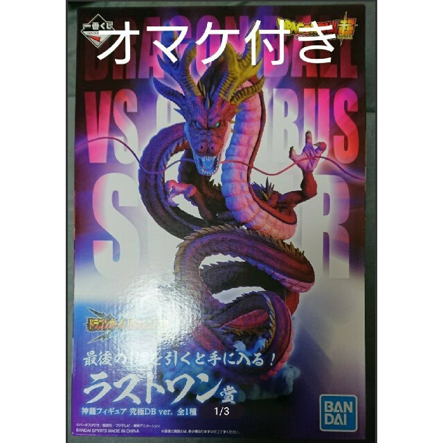 一番くじ ドラゴンボールVS オムニバス超 ラストワン賞 神龍 究極DB ver