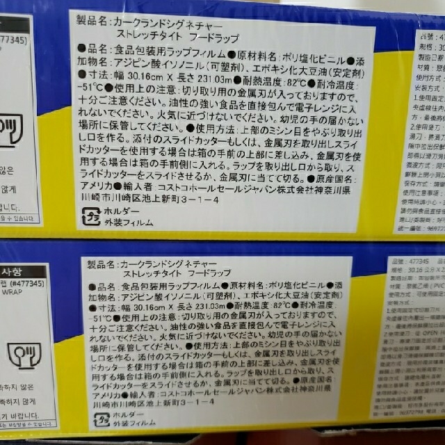 コストコ(コストコ)のラン様専用　ストレッチタイト8本セット インテリア/住まい/日用品のキッチン/食器(収納/キッチン雑貨)の商品写真