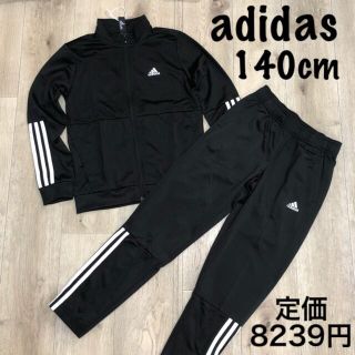 アディダス(adidas)の140 男の子 ジャージ セットアップ オールシーズン 長袖 長ズボン 黒(パンツ/スパッツ)