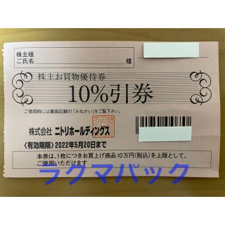 ニトリ(ニトリ)のニトリ　株主優待券　お買い物優待券(ショッピング)