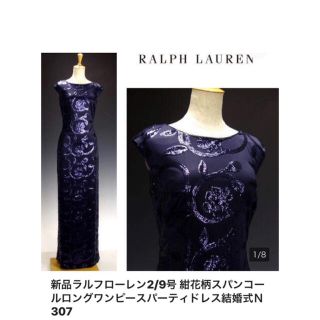 ラルフローレン(Ralph Lauren)のラルフローレン　ロングドレス　紺　スパンコール(ロングドレス)