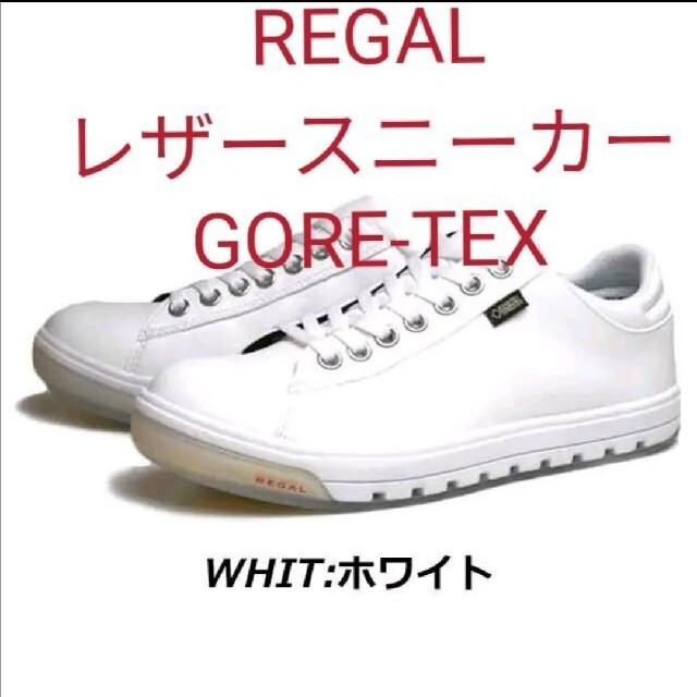 REGAL(リーガル)の[リーガル] 56VR 防水 ゴアテックス 56VRAH GORE-TEX メンズの靴/シューズ(スニーカー)の商品写真