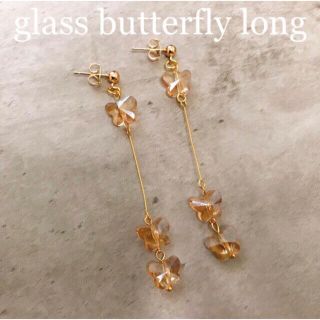 【再販】glass butterfly long pierce(ピアス)