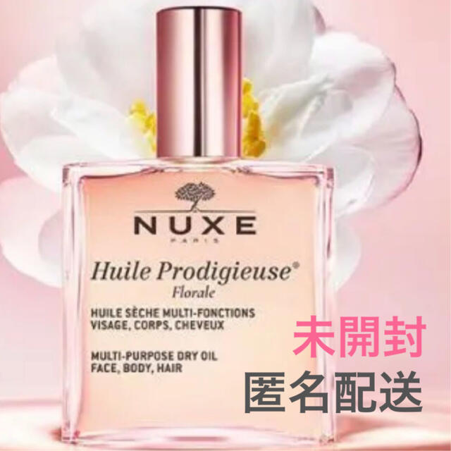 NUXE ニュクス プロディジュー フローラル オイル 50ml 匿名 コスメ/美容のボディケア(ボディオイル)の商品写真