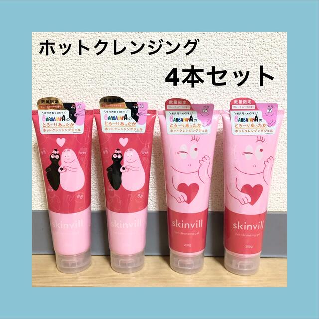 SALE! skinvill スキンビル ホットクレンジング バーバパパ 限定