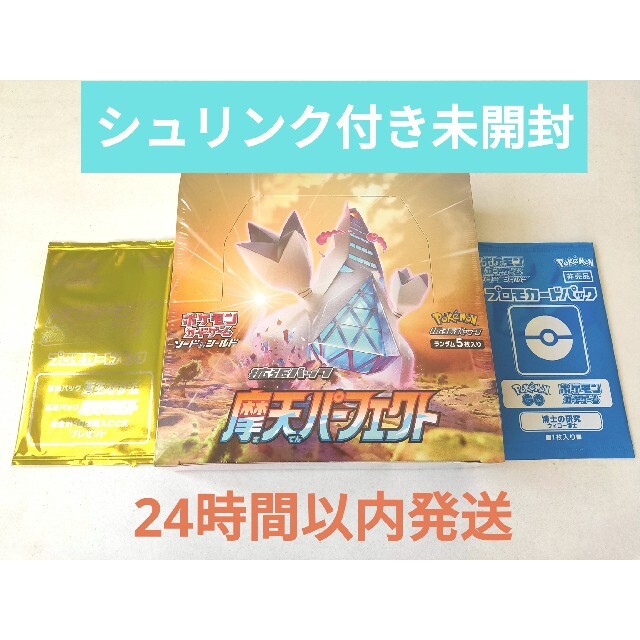 【新品未開封】ポケカ ソード&シールド 拡張パック 摩天パーフェクト BOX