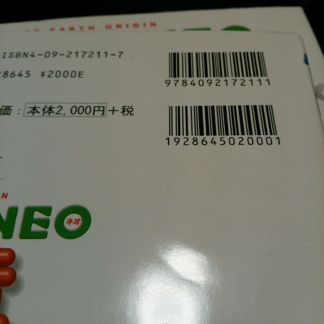 小学館(ショウガクカン)の小学館の図鑑NEO三冊セット エンタメ/ホビーの本(住まい/暮らし/子育て)の商品写真